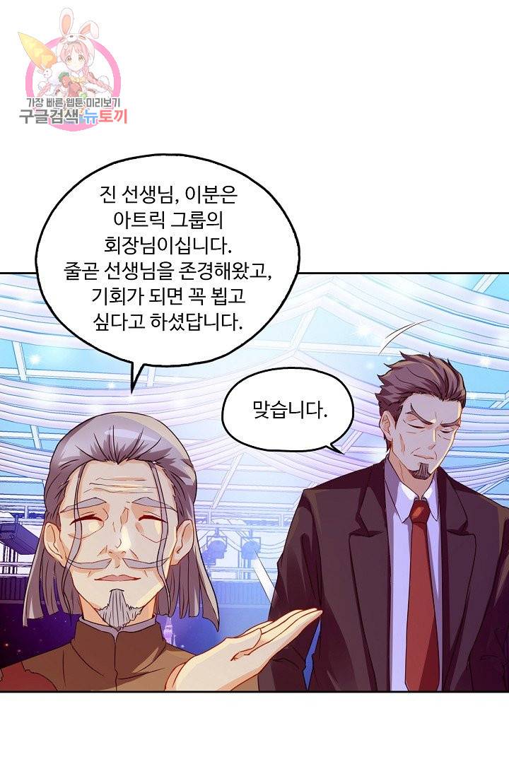 Retry: 다시 한번 최강 신선으로 138화 4
