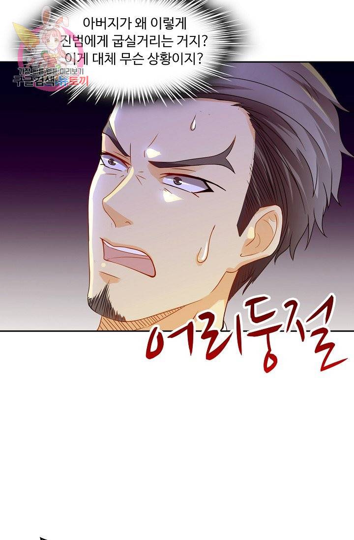 Retry: 다시 한번 최강 신선으로 138화 6