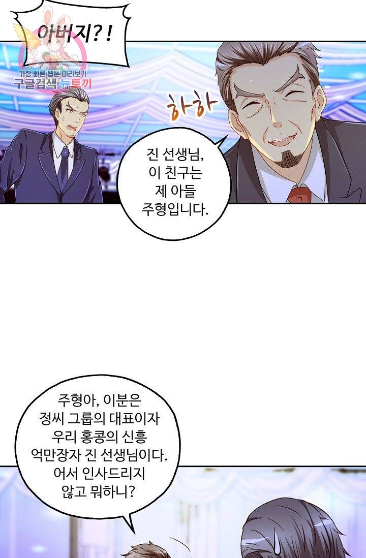 Retry: 다시 한번 최강 신선으로 138화 7
