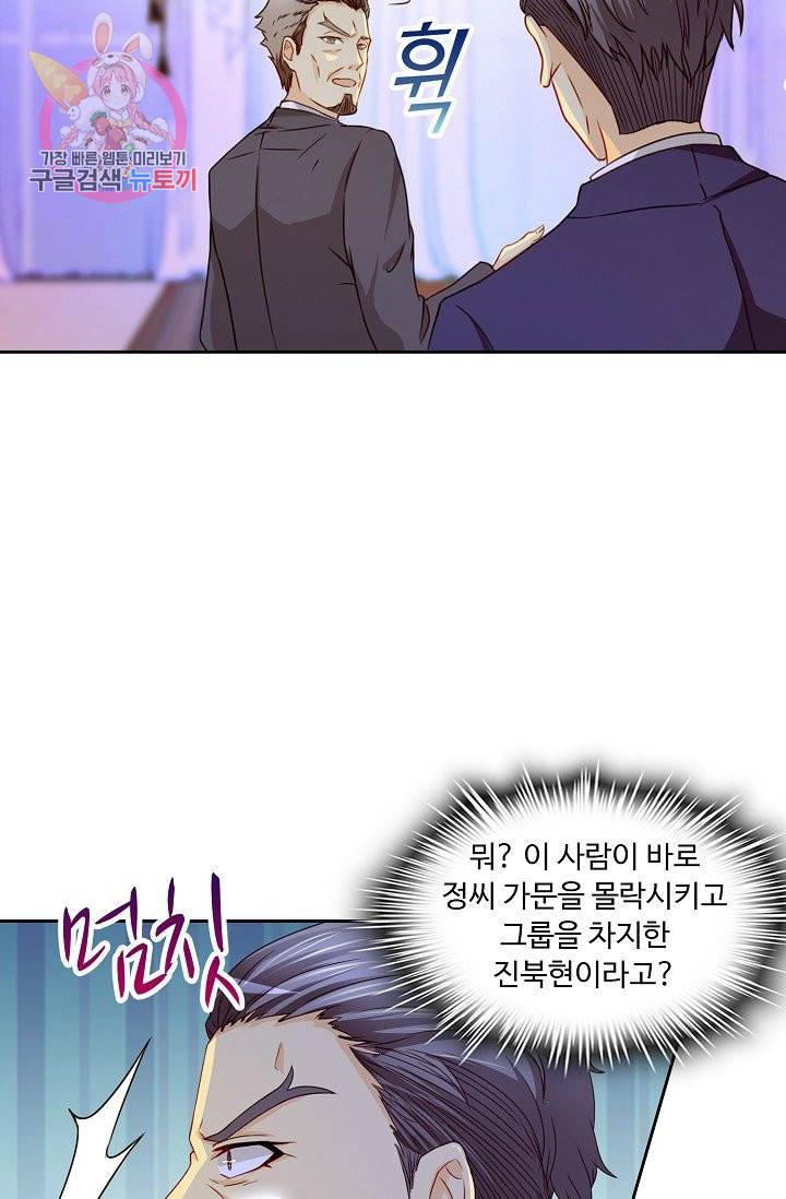 Retry: 다시 한번 최강 신선으로 138화 8