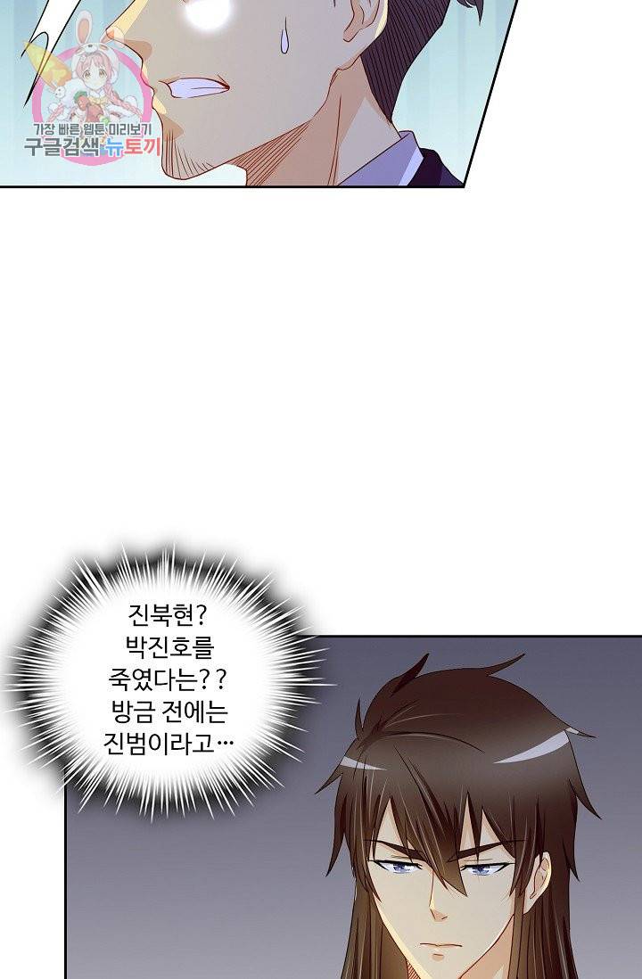 Retry: 다시 한번 최강 신선으로 138화 9