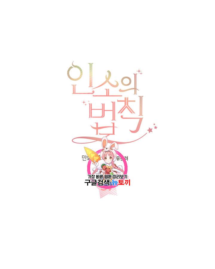 인소의 법칙 57화 1
