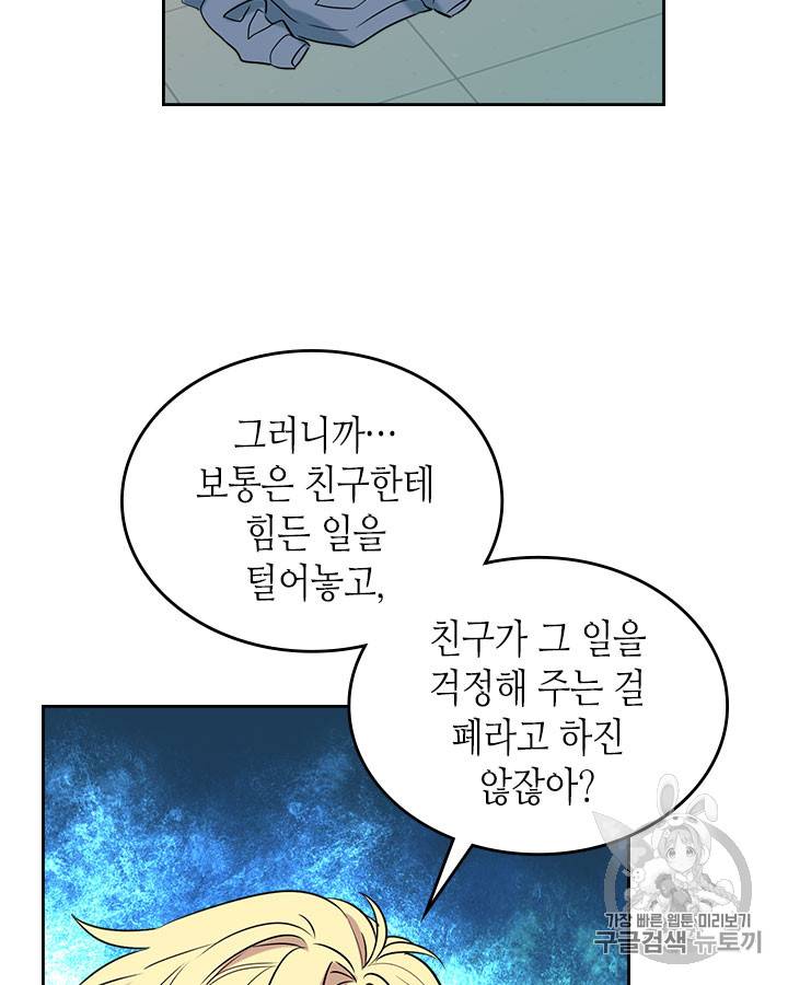 인소의 법칙 57화 3