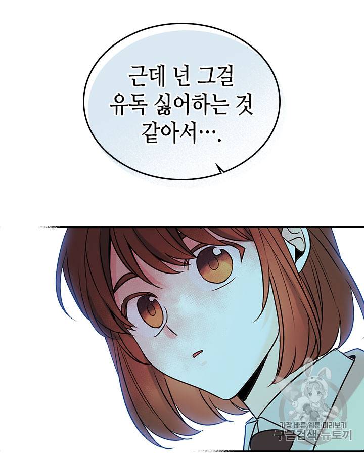 인소의 법칙 57화 5