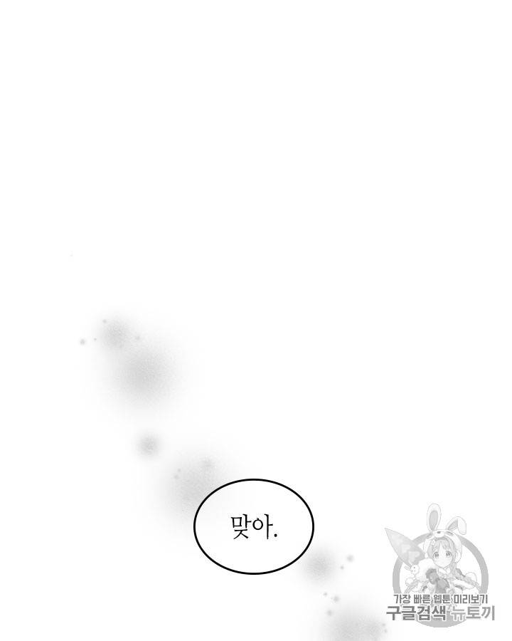 인소의 법칙 57화 8