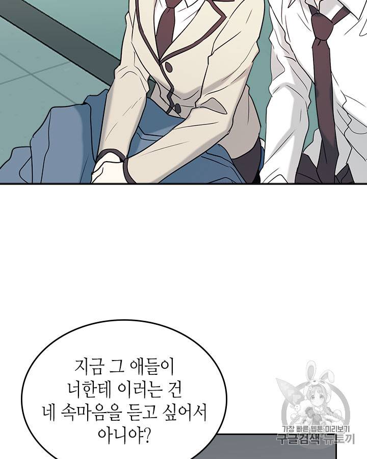 인소의 법칙 57화 10
