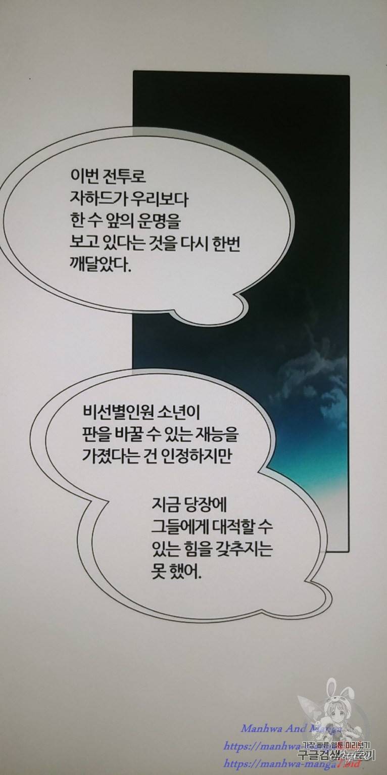 신의 탑 3부 51화 4