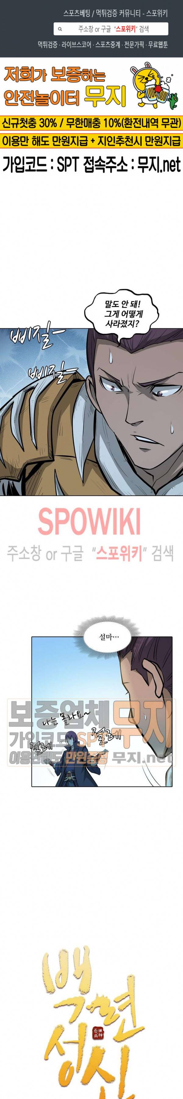 백련성신 119화 1