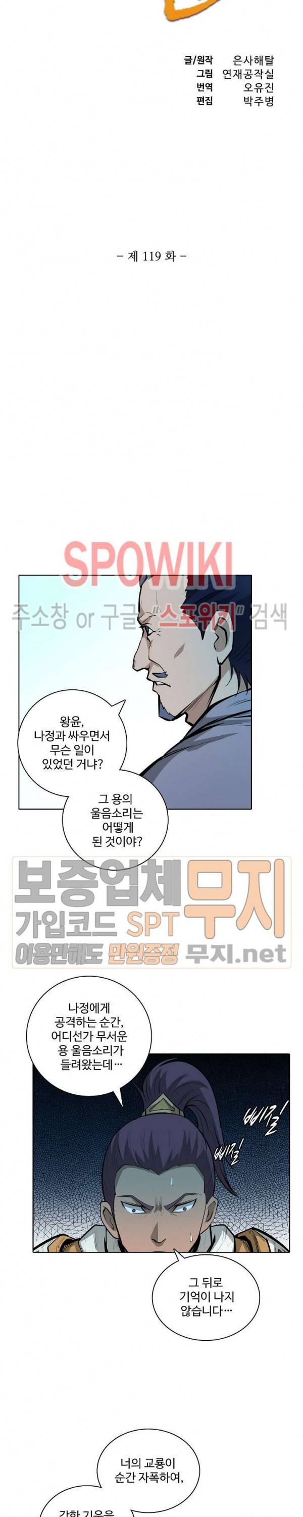 백련성신 119화 2
