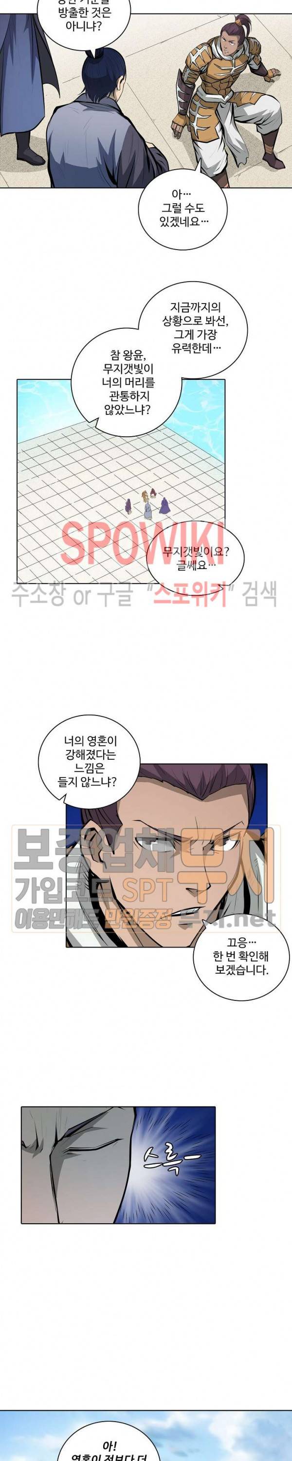 백련성신 119화 3
