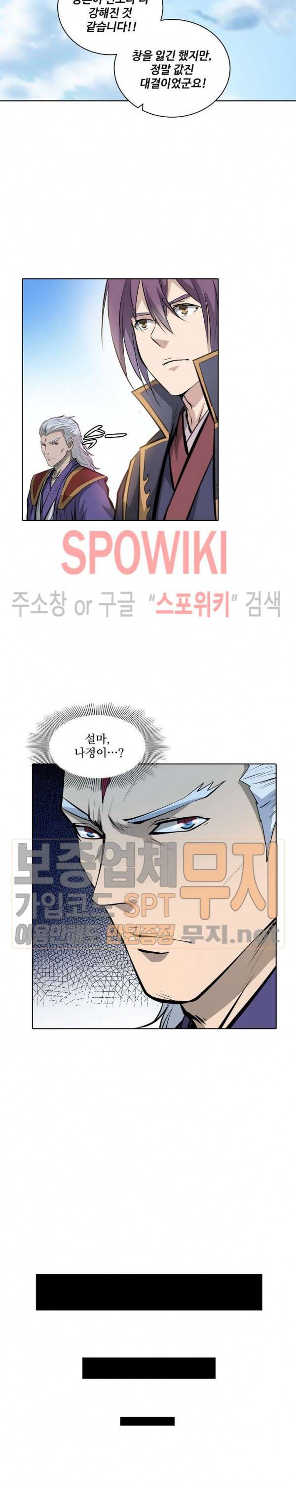 백련성신 119화 4