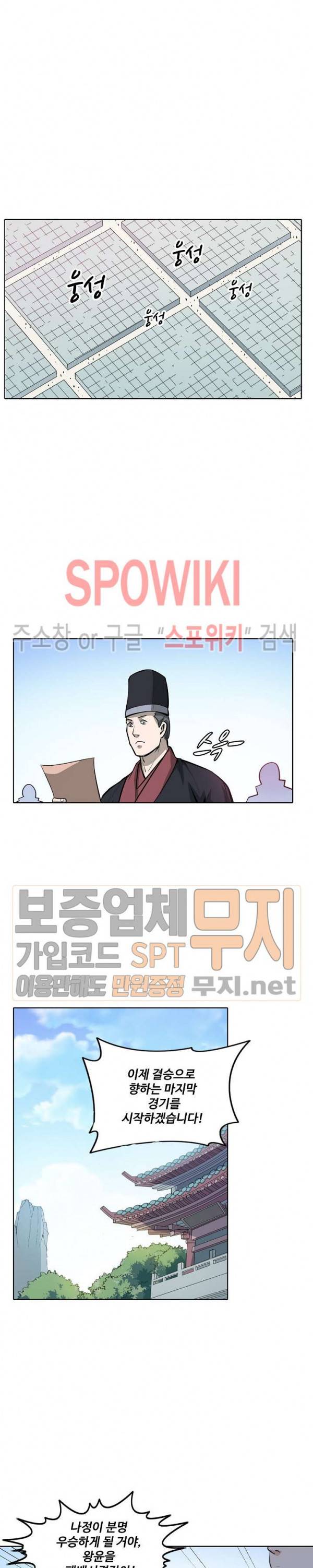 백련성신 119화 5