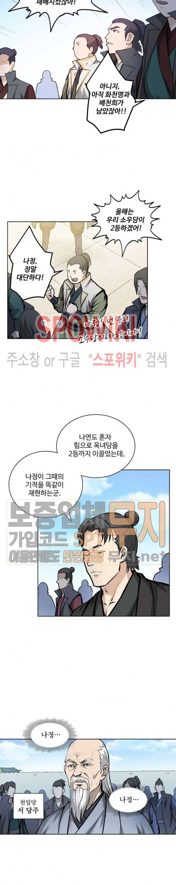 백련성신 119화 6