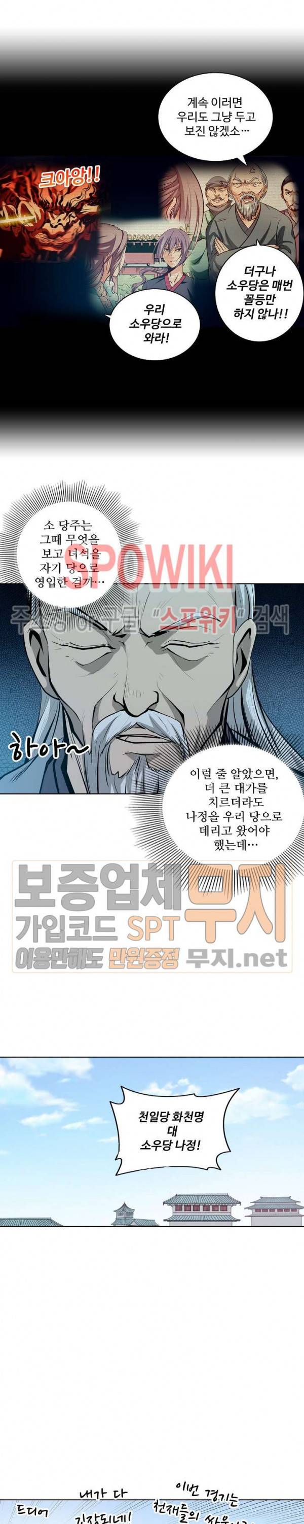 백련성신 119화 7