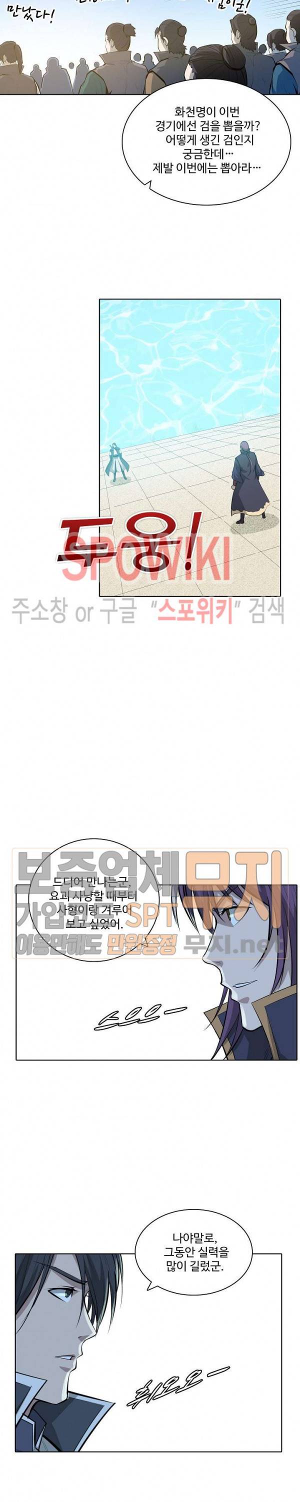 백련성신 119화 8