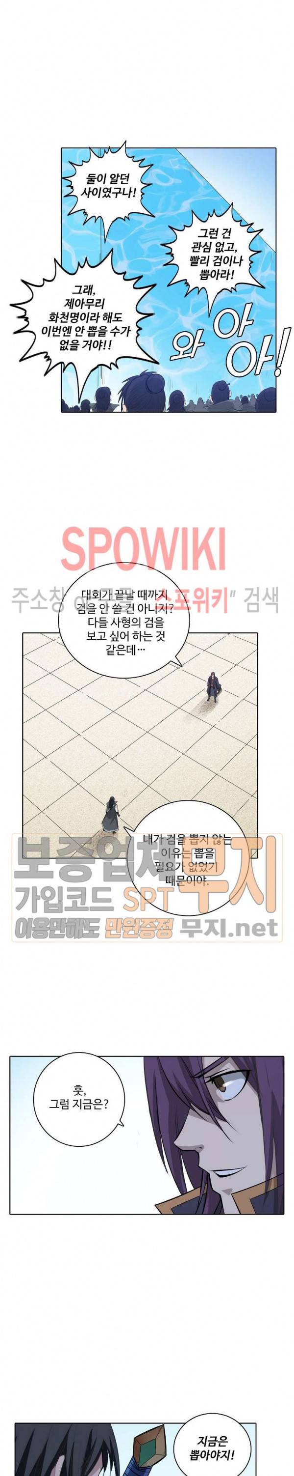 백련성신 119화 9