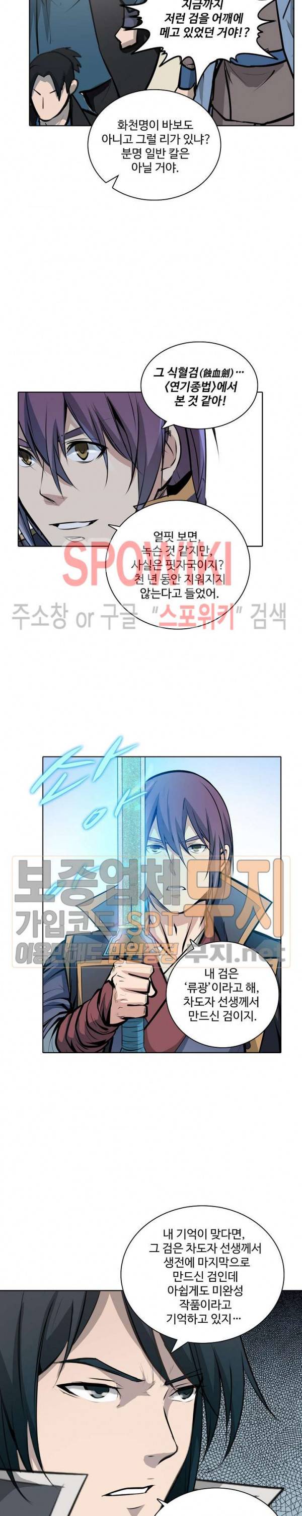 백련성신 119화 12