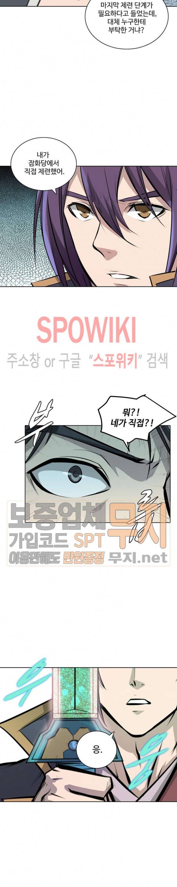 백련성신 119화 13