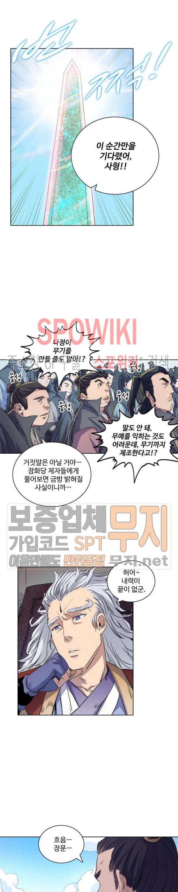 백련성신 119화 14