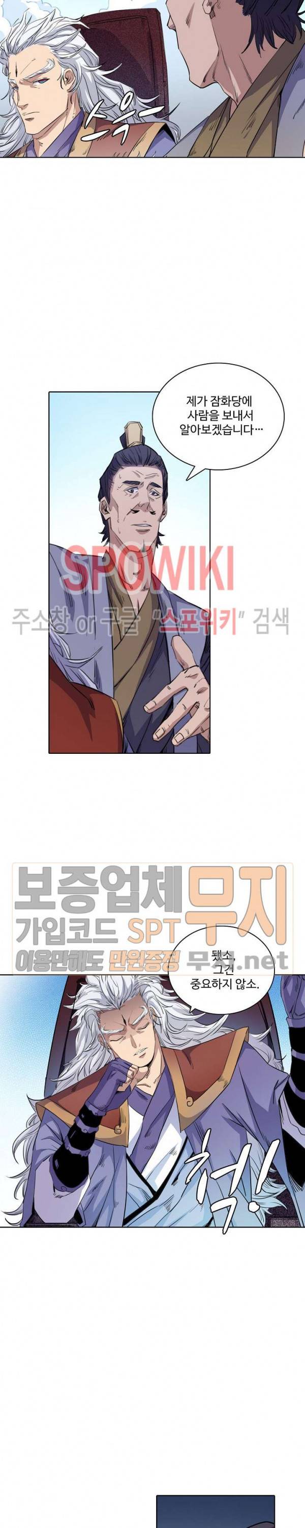 백련성신 119화 15