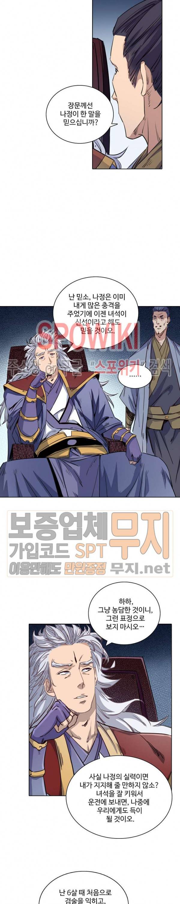 백련성신 119화 16