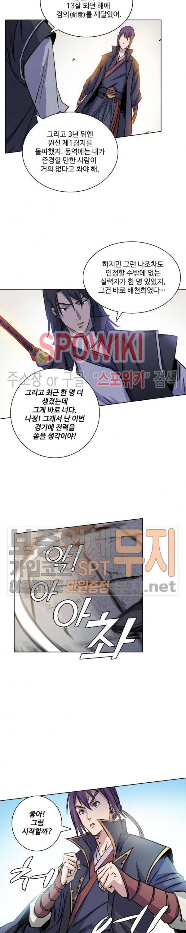 백련성신 119화 17