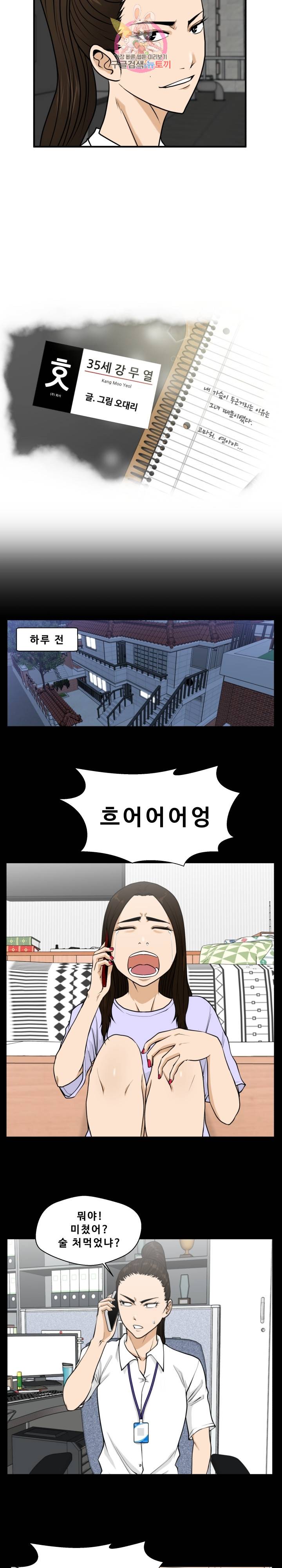 35세 강무열 74화 2