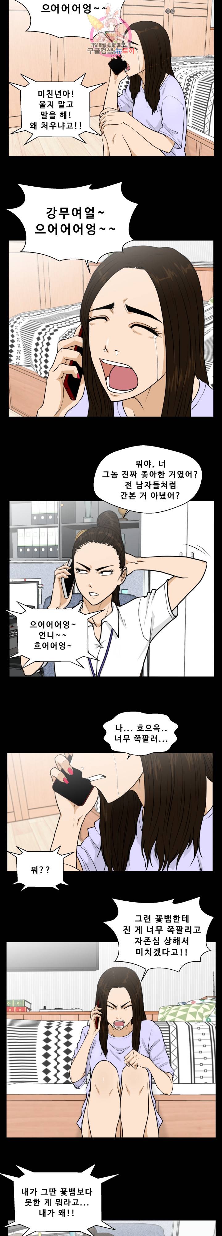 35세 강무열 74화 3