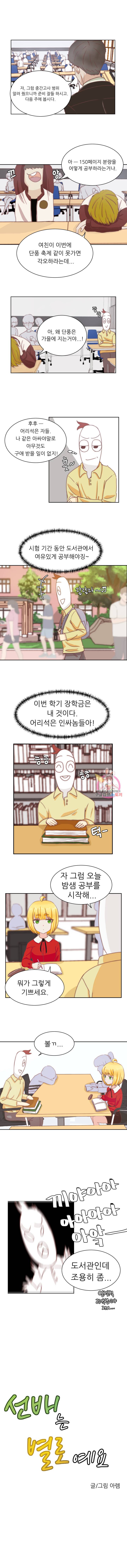 선배는 별로예요 3화 1