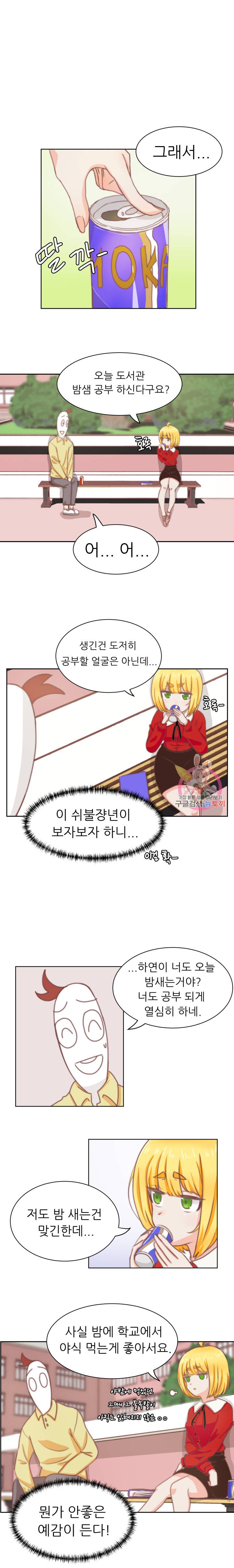 선배는 별로예요 3화 2