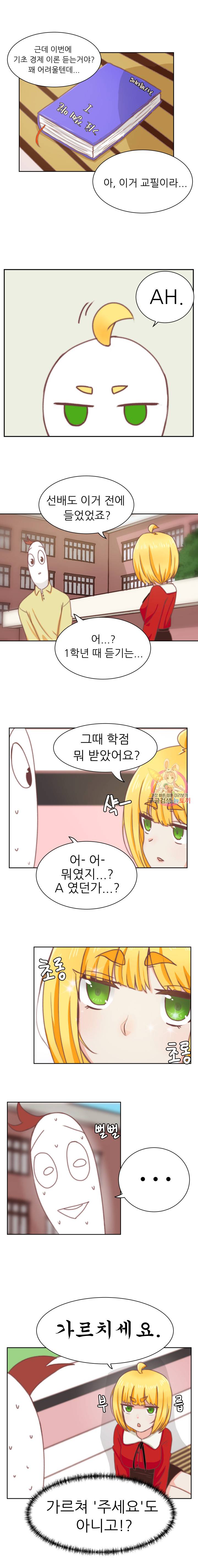 선배는 별로예요 3화 3