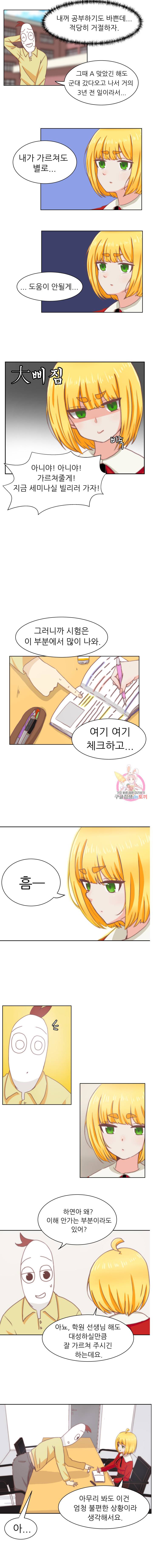 선배는 별로예요 3화 4