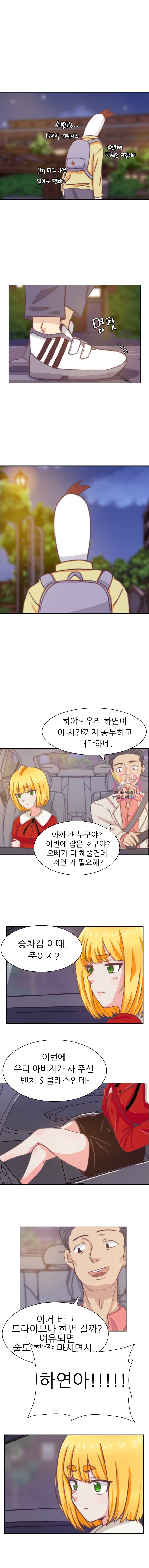 선배는 별로예요 3화 8