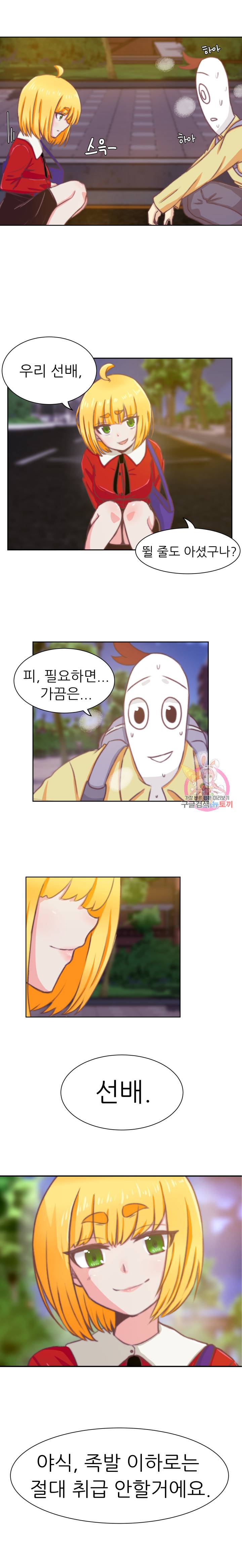 선배는 별로예요 3화 10