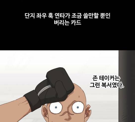 더 복서 17화 4