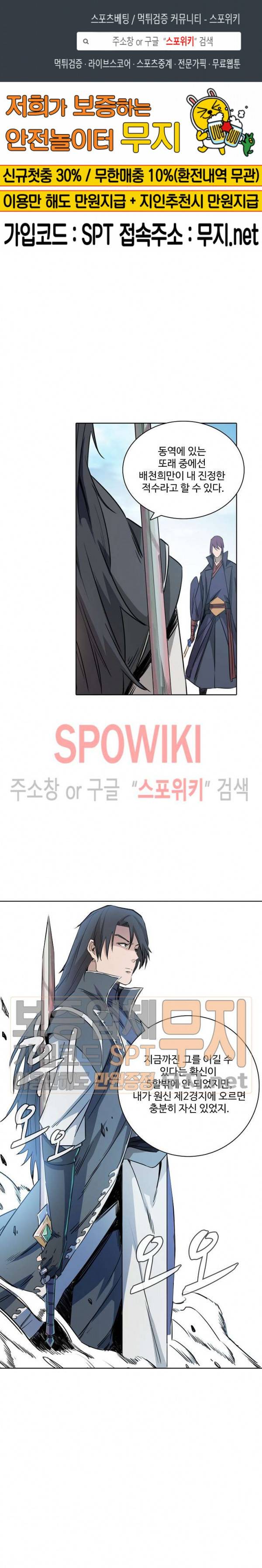 백련성신 121화 1