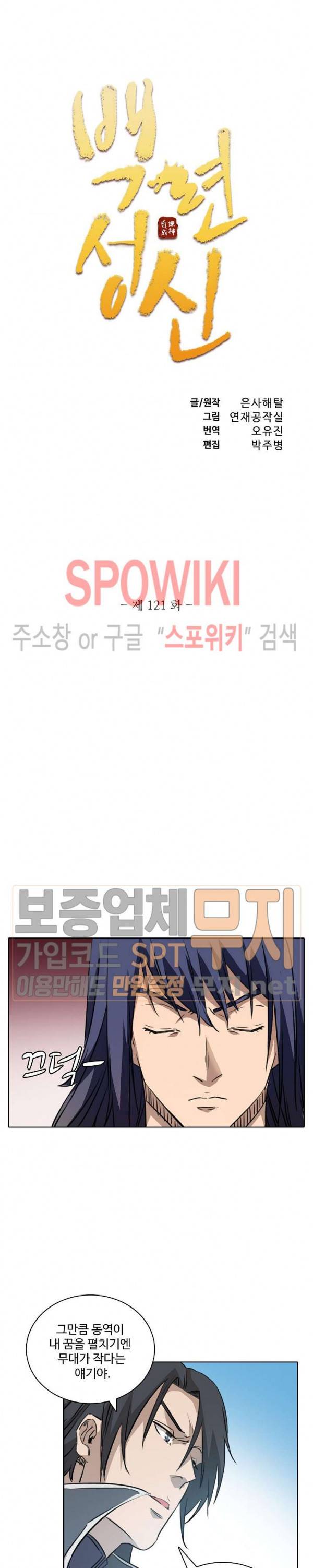 백련성신 121화 2
