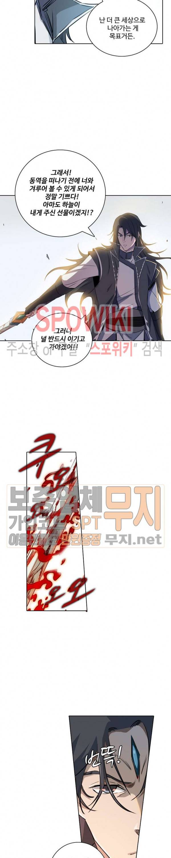 백련성신 121화 3