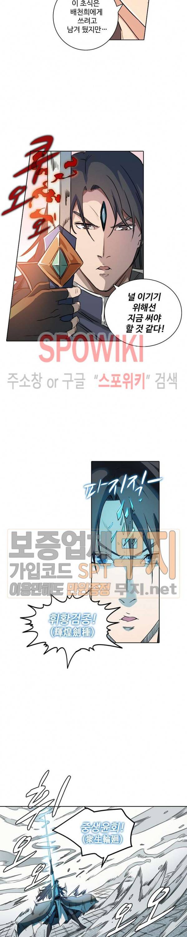 백련성신 121화 4
