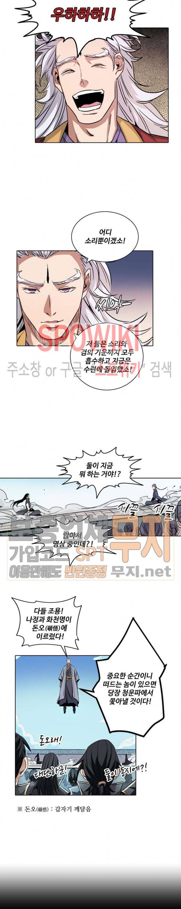 백련성신 121화 11