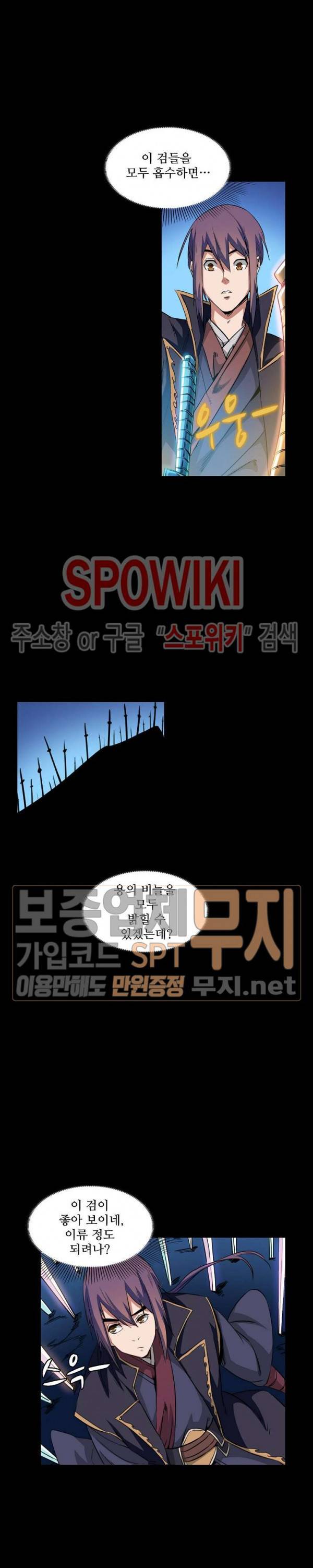 백련성신 121화 13