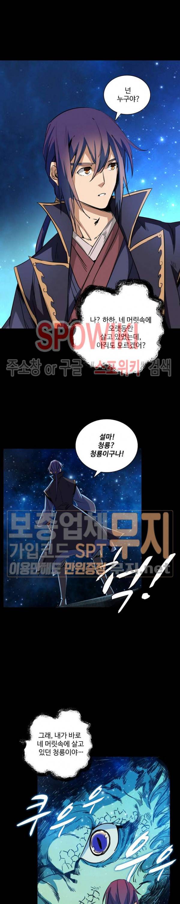 백련성신 121화 16
