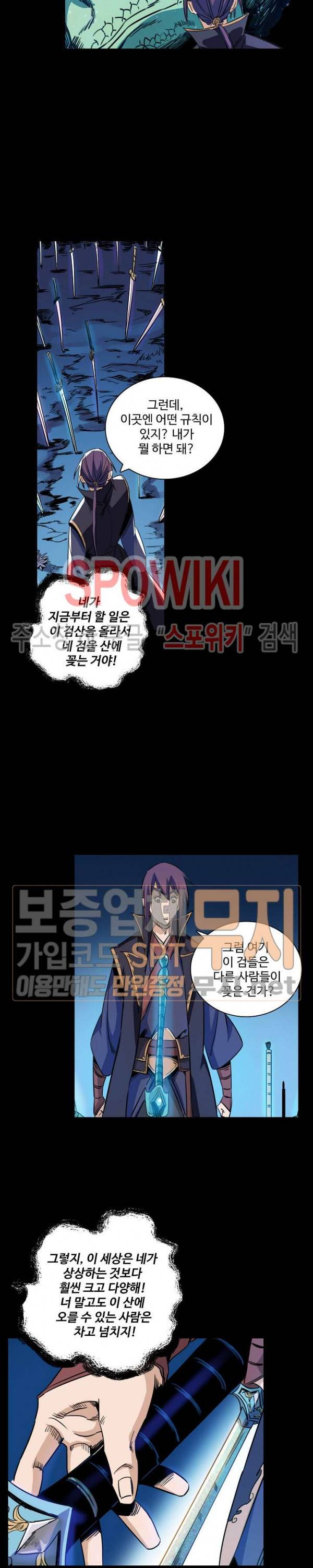 백련성신 121화 17