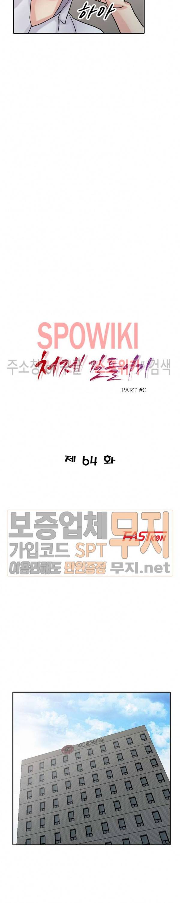 처제 길들이기 64화 3