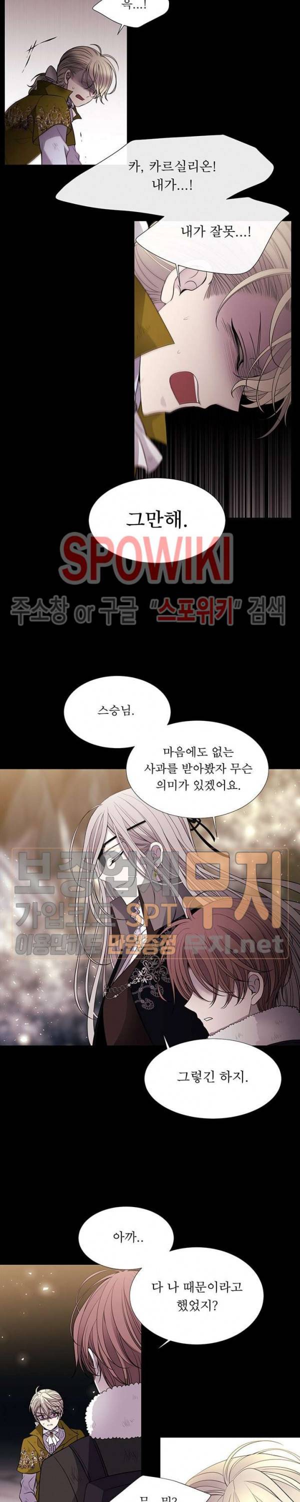 샬롯에게는 다섯 명의 제자가 있다 28화 2
