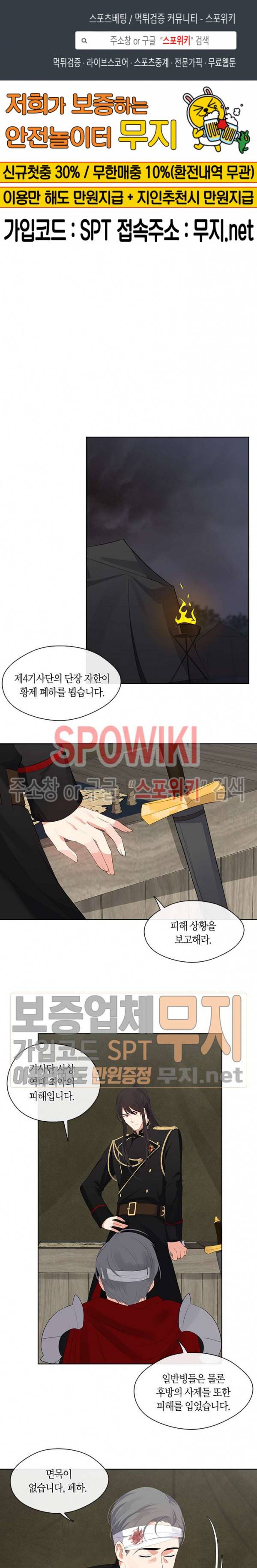 황제의 반려 64화 1