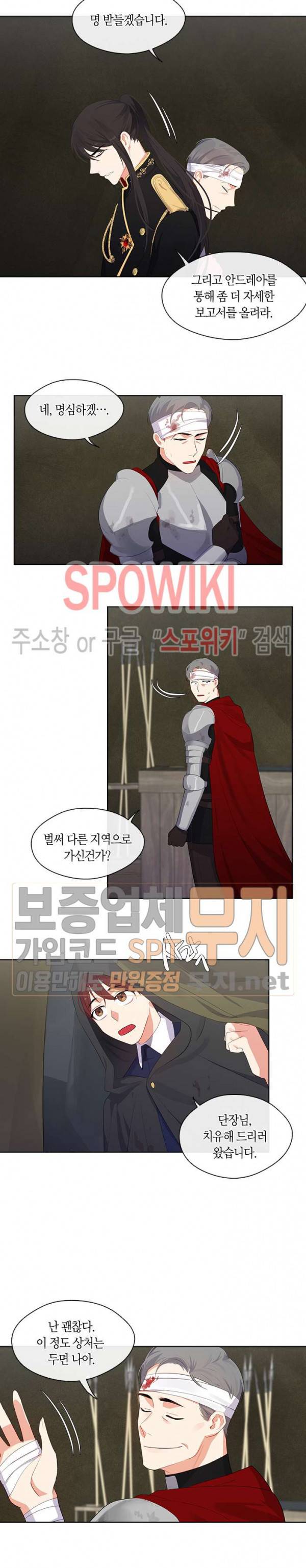 황제의 반려 64화 3