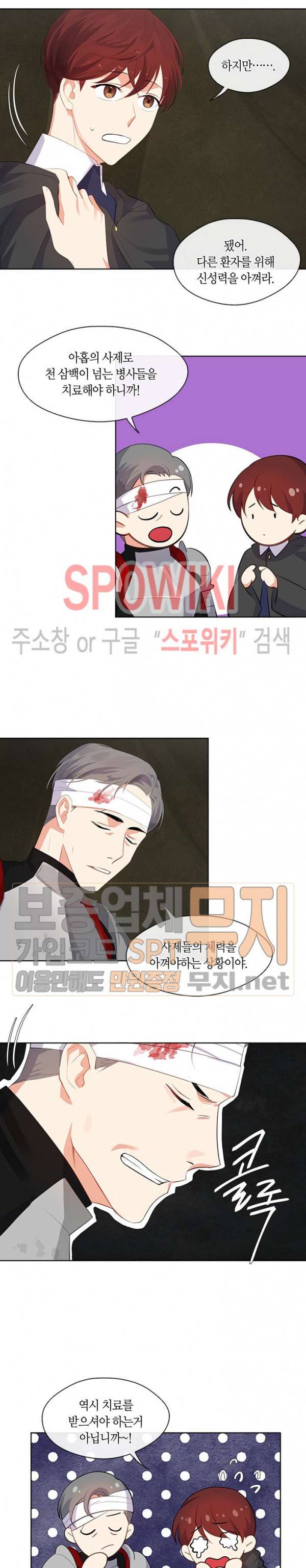 황제의 반려 64화 4