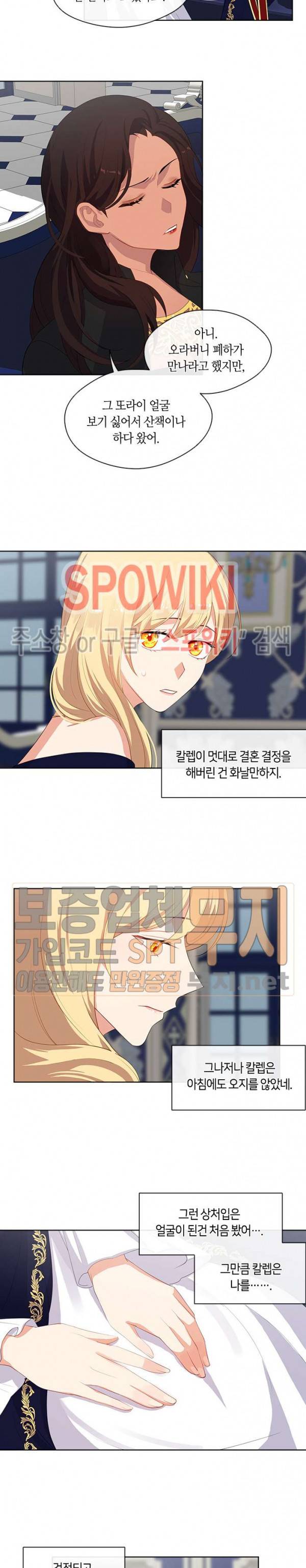 황제의 반려 64화 8