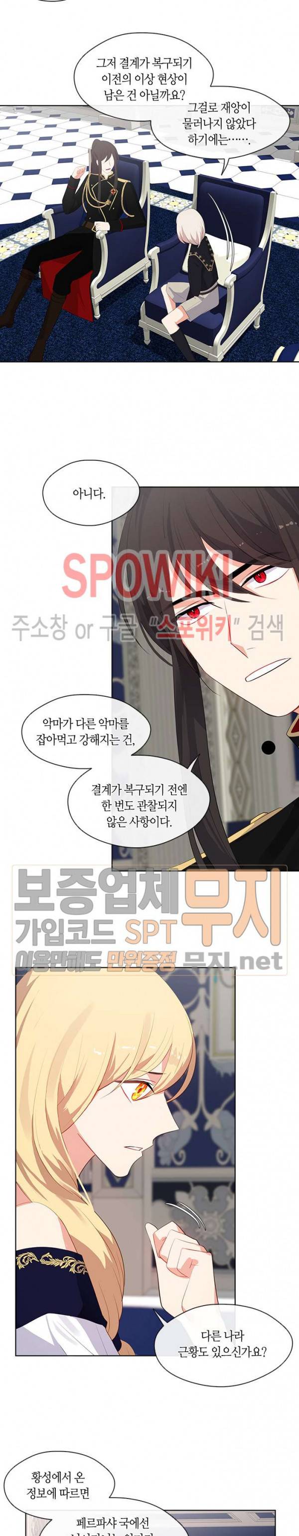 황제의 반려 64화 11
